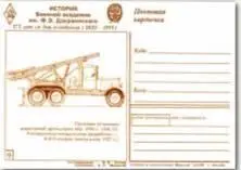 Роль гвардейских минометов в операциях Великой Отечественной войны хорошо - фото 80
