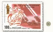 Роль гвардейских минометов в операциях Великой Отечественной войны хорошо - фото 82