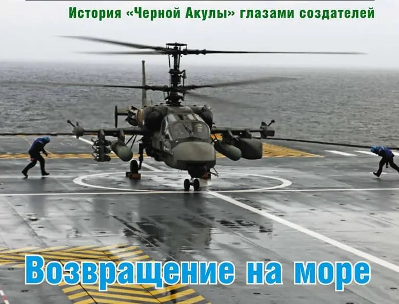 Предыстория Описанные ранее конкурсы вертолетов предполагали выбор машины для - фото 116