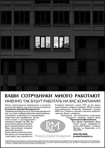 Рис 150Реклама обращается к директорам топменеджерам владельцам бизнеса - фото 160