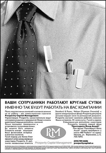 Рис 151Реклама паевого инвестиционного фонда Когда наш бизнес только - фото 161