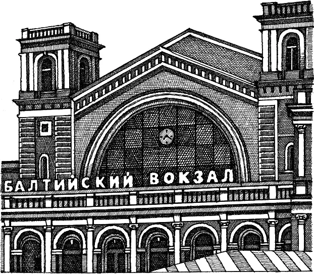 Балтийский вокзал Место для вокзала получившего название Петергофский было - фото 92