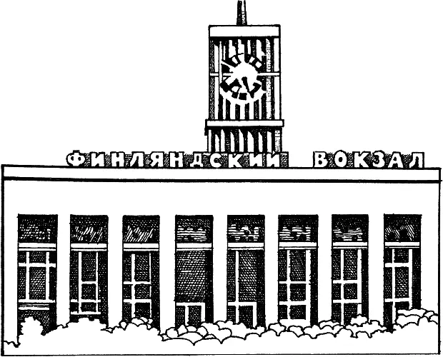 Финляндский вокзал В первые годы существования Финляндской железной дороги по - фото 95