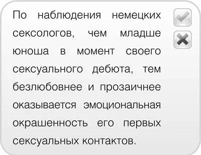 У большинства подростков 64 девочек и 40 мальчиков первая близость была с - фото 20