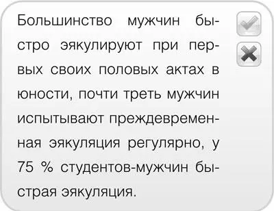 Такая ситуация проходит по мере появления опыта половой жизни при регулярном - фото 33