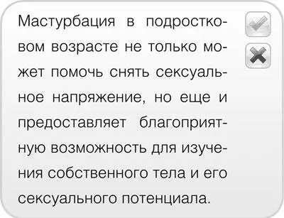Многие сексологи считают что люди которые не мастурбировали в подростковом - фото 36