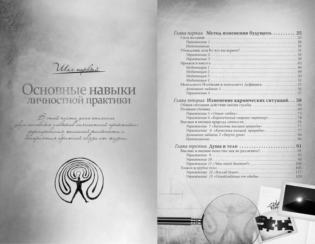 Глава первая Метод изменения будущего Сила желания Однажды сосед зашел к - фото 4