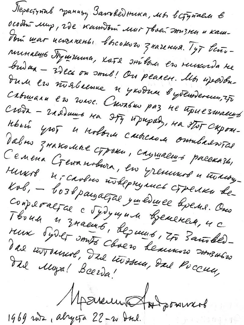 Участие Андроникова в судьбе Пушкинского Заповедника было отмечено не только - фото 4