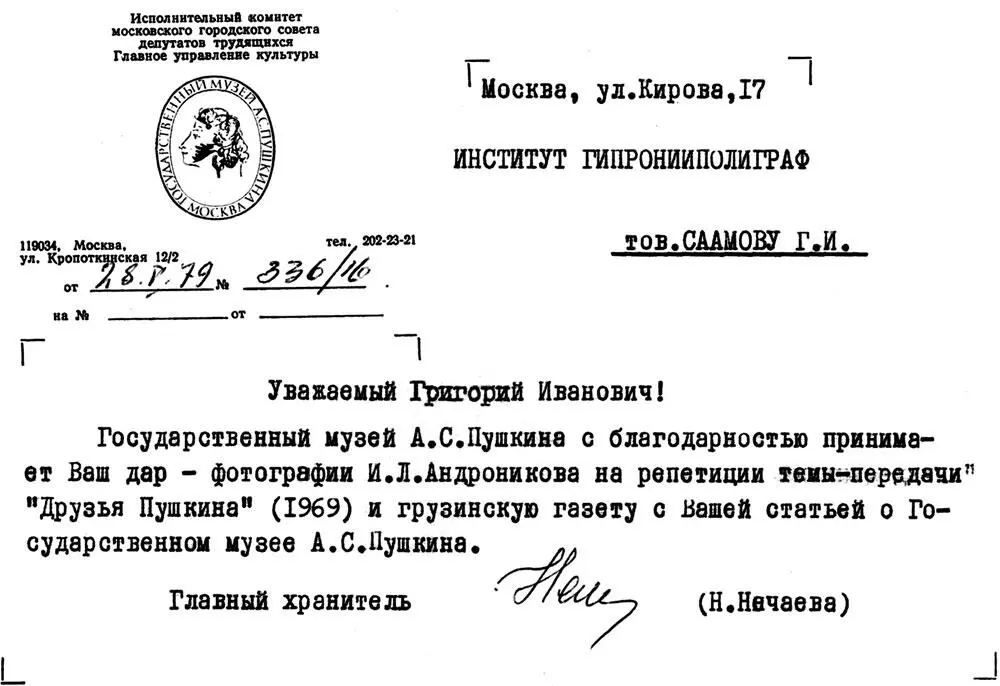 Этот репортаж я написал в 1969 году сразу после встречи с Ираклием - фото 6
