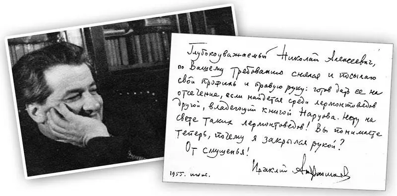 Фотография И Л Андроникова с дарственной подписью Н А Никифорову Николай - фото 10