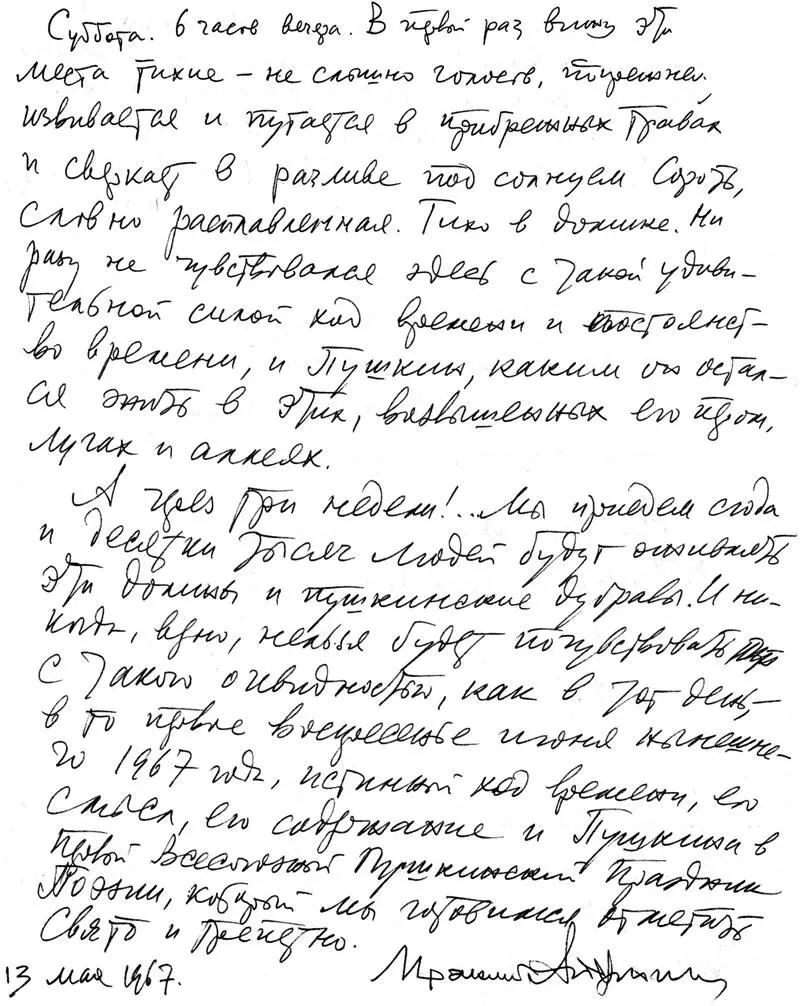 А через три недели Мы придём сюда и десятки тысяч людей будут оживлять эти - фото 3