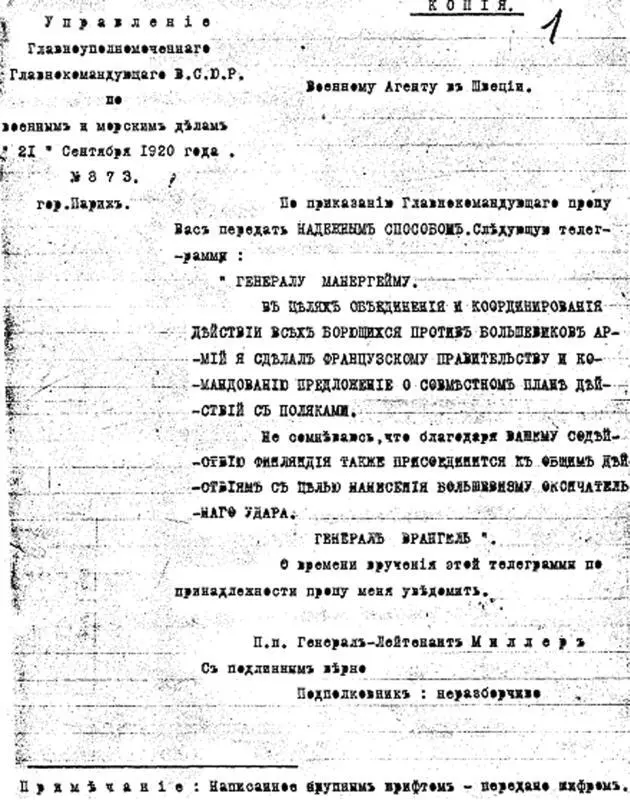 ГАРФ Ф 6094 Оп 1 Д 2 Л 1 Машинописная копия Приложение 9 Телеграмма - фото 4