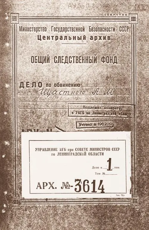 Материалы архивного следственносудебного дела 3614 51 Письмо наркома Л - фото 12