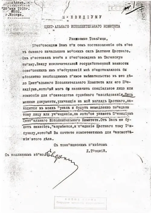 Выписка из протокола 26 заседания Президиума ВЦИК П 2 Об аресте бывшего - фото 13