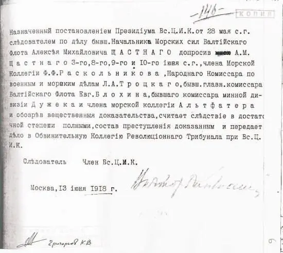 Постановление члена ВЦИК ВЭ Кингисеппа от 13 июня 1918 года по результатам - фото 25
