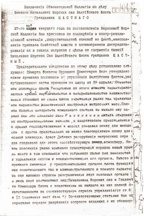 На другой день после утверждения нового положения Советом народных комиссаров в - фото 28
