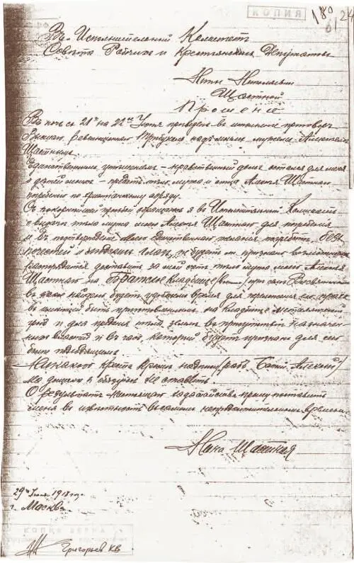 Прошения ННЩастной В Исполнительный комитет Совета рабочих и крестьянских - фото 30