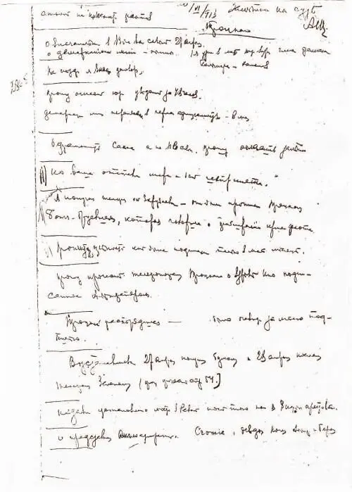 20VI1918 Заметки на суде АЩ Крыленко Стоит на фактов Троцкого О - фото 32