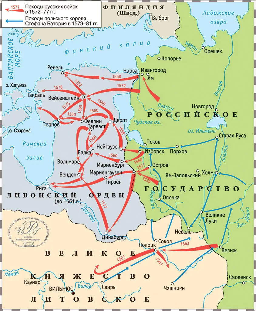 Ливонская война начальный период С Павловская Сначала ничего не - фото 72