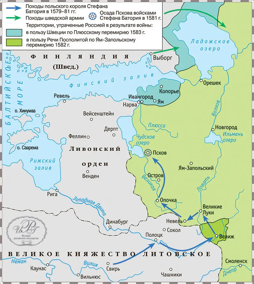 Последний этап Ливонской войны С Павловская Его цель на сей раз была - фото 89