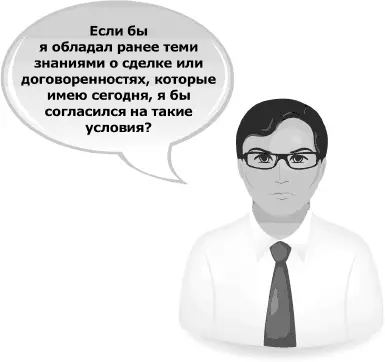 Я всегда знаю что сказать Книгатренинг по успешным переговорам - изображение 236
