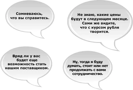 Фразы которые помещают человека в зону неопределенности Произнесите - фото 30