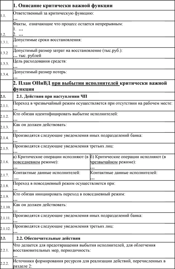 Управление операционными рисками банка практические рекомендации - фото 46