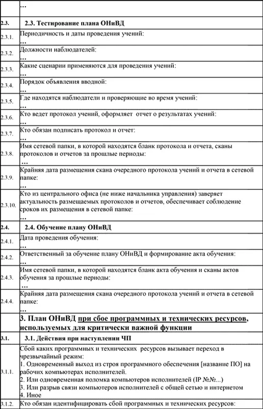 Управление операционными рисками банка практические рекомендации - фото 47
