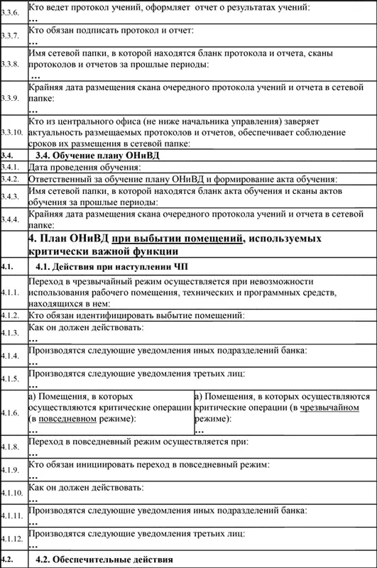 Аналогично оформляются разделы в отношении серверной части - фото 49