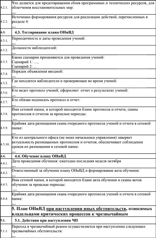 Аналогично оформляются разделы в отношении серверной части Часть II О - фото 50