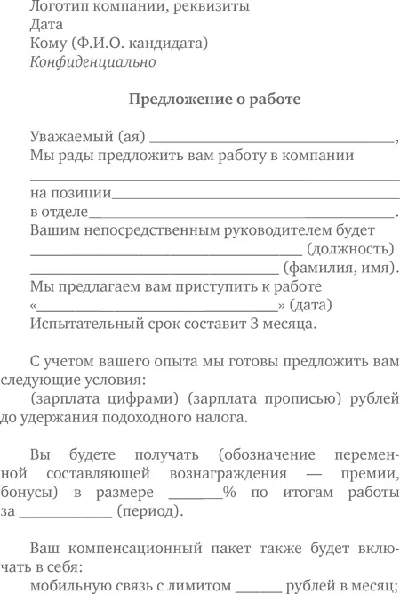 Приложение 16 Пример интерфейса электронной базы данных HRсети Приложени - фото 70