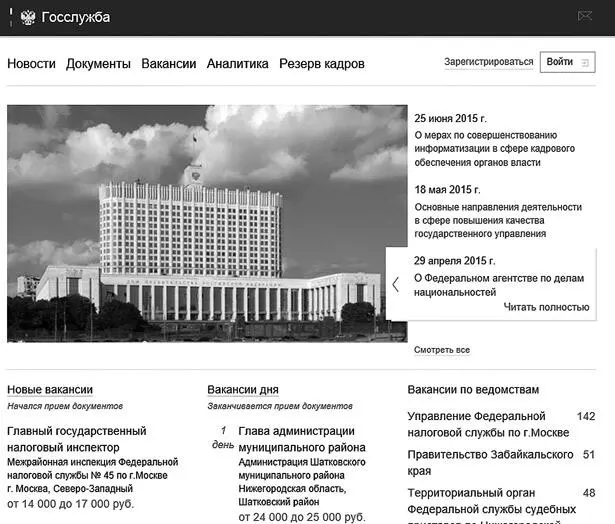 Существует также официальный сайт посвященный госслужбе - фото 7