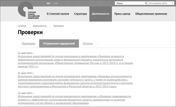 На сайте Счетной палаты главного аудитора финансовой деятельности госорганов - фото 20