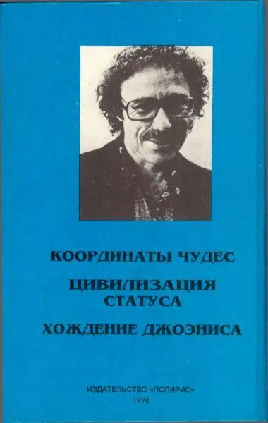 Примечания 1 О фантастических трещинах во времени где люди удваиваются Р - фото 7