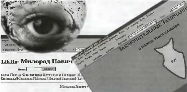 Толкин Стругацкие Павич Словари бывают разные начиная от самых - фото 46