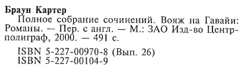 Примечания 1 Леи венок или гирлянда из цветов листьев и т п Здесь и - фото 6