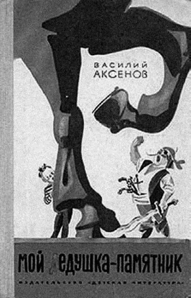 Книги для детей Писатель Гривадий Горпожакс автор книги Джин - фото 59