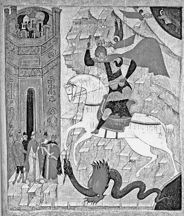Рис 231 Русская икона Чудо Георгия о змие XVI век Святой Георгий убивает - фото 232