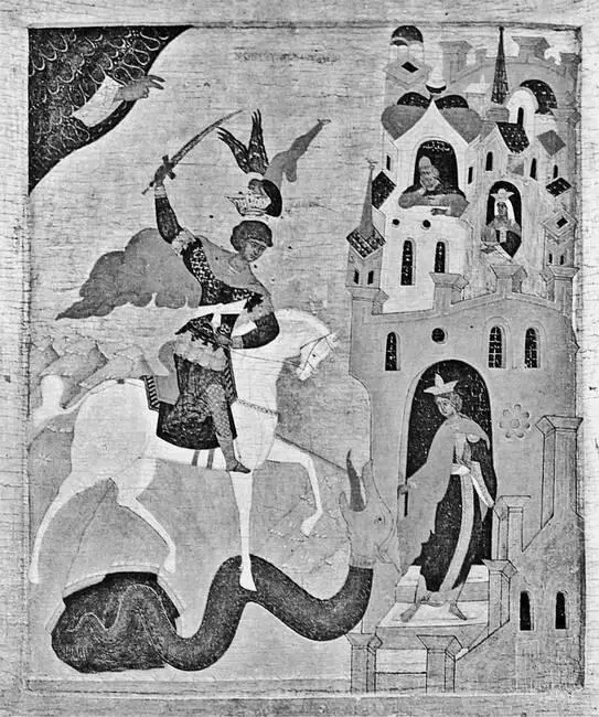 Рис 233 Русская икона Чудо Георгия о змие начало XVI века Святой Георгий - фото 234