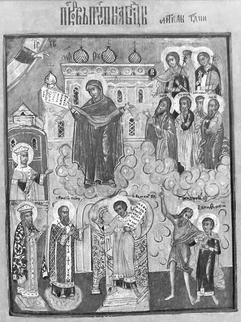 Рис 274 Икона Покров Пресвятыя Богородицы Конец XVII начало XVIII века - фото 275