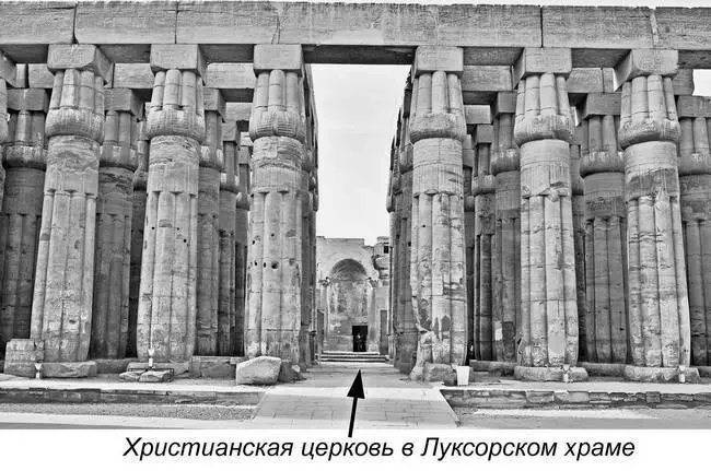 Рис 285 Христианская церковь в Луксорском храме Фотография 2009 года - фото 286