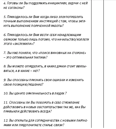 Положительные ответы на вопросы с 1 по 8 и отрицательные с 9 по 12 говорят о - фото 6