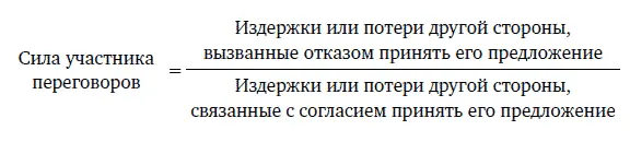 В данном случае знак подразумевает зависимость переговорной силы от этого - фото 17