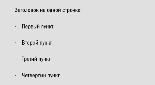 Рис 14 Меньше значит больше В слайде не должно быть длинных заголовков - фото 22