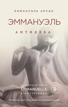 Эммануэль 2 : Антидевственница | Emmanuelle 2: L'antivierge