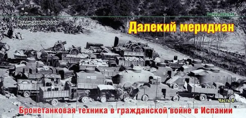Вверху вооружение республиканской армии перешедшей после падения Каталонии на - фото 108