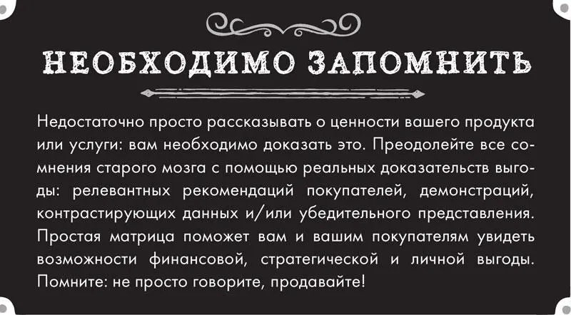 Шаг четвертый обратитесь к старому мозгу Сила проявляется не с помощью - фото 16