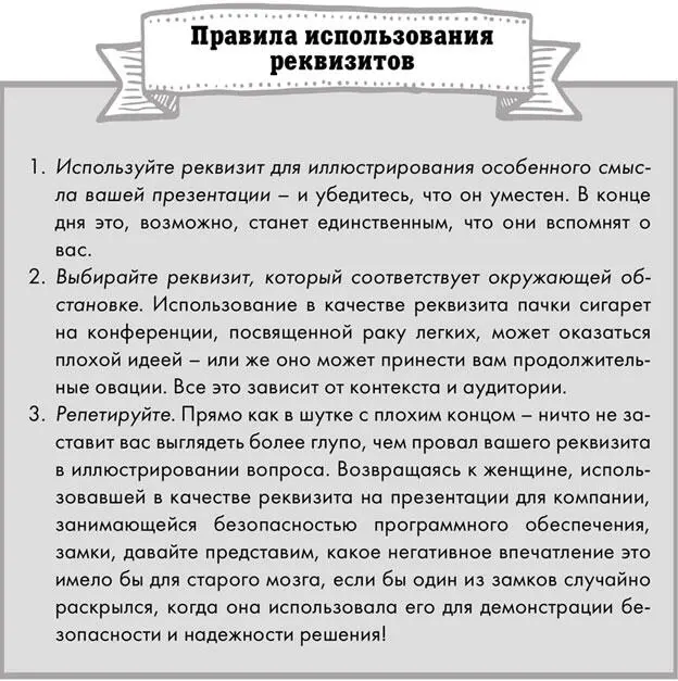 ЗАХВАТ 5 ИСТОРИИ Задачей писателя является так сильно взяться за свою - фото 20