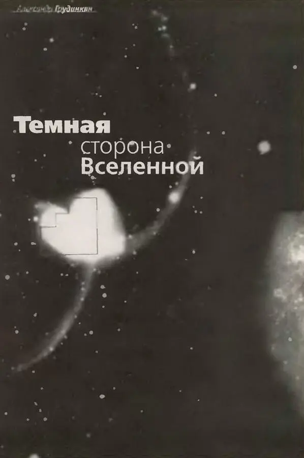 Окружающий мир долго казался мам удивительно знакомым Его слагали камень и - фото 29