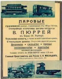 Реклама французской фирмы В Пюррей 1908 г В том же году московский - фото 103